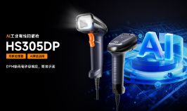 東集HS305DP AI工業(yè)有線(xiàn)掃描槍產(chǎn)品功能解析