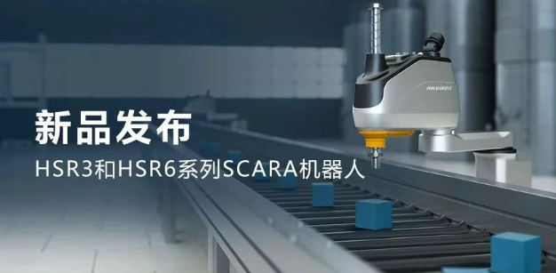 ?？礖SR3和HSR6系列SCARA機器人.png